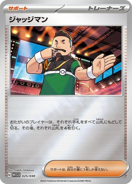 Judge, WCS23: 2023 World Championships Yokohama Deck: Pikachu 025/030