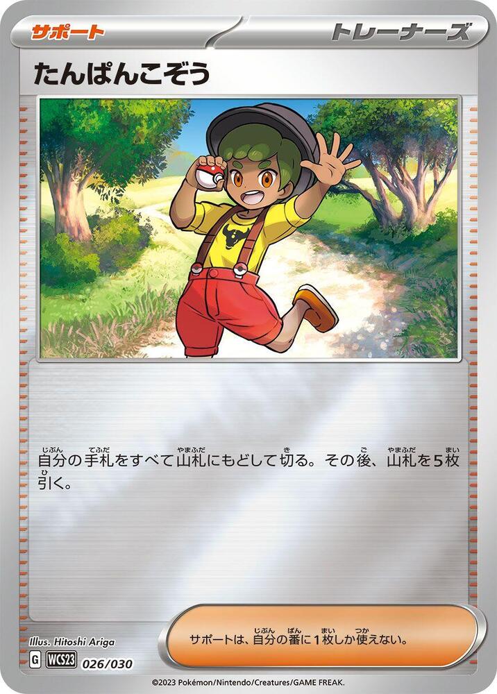 Youngster, WCS23: 2023 World Championships Yokohama Deck: Pikachu 026/030