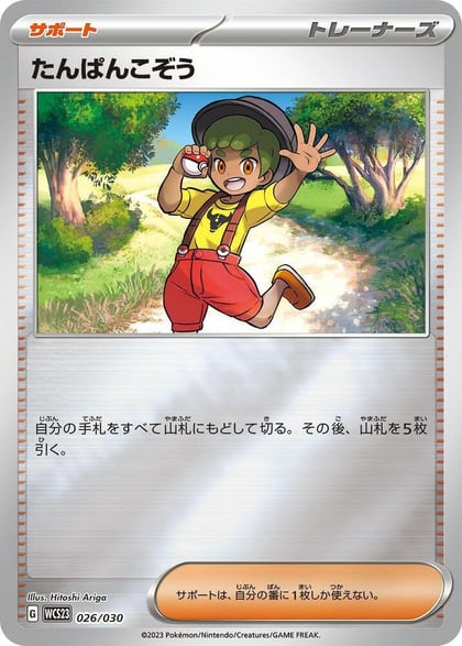 Youngster, WCS23: 2023 World Championships Yokohama Deck: Pikachu 026/030