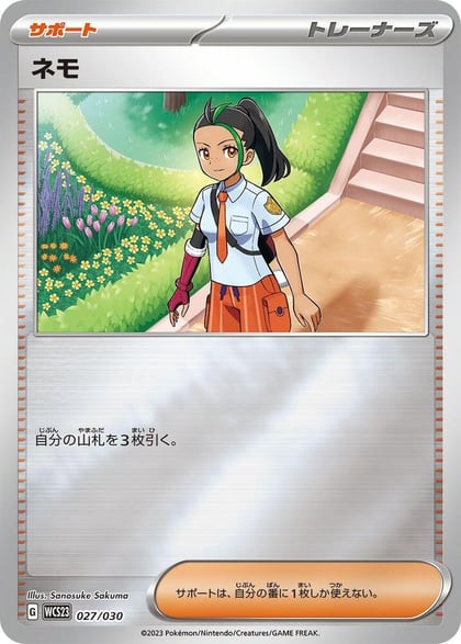 Nemona - 027/030, WCS23: 2023 World Championships Yokohama Deck: Pikachu 027/030