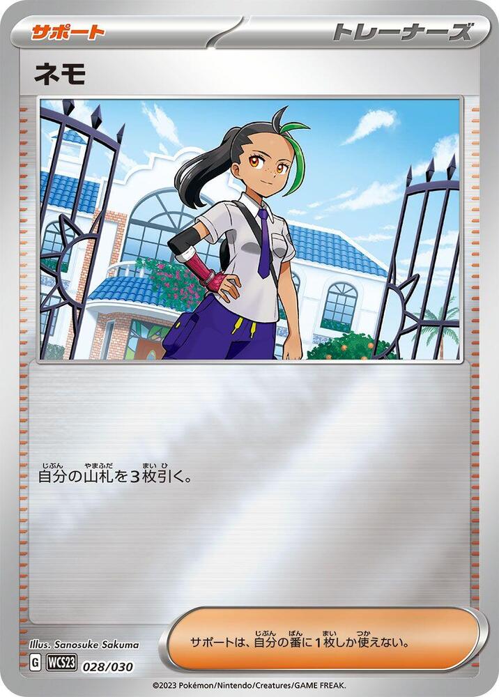 Nemona - 028/030, WCS23: 2023 World Championships Yokohama Deck: Pikachu 028/030