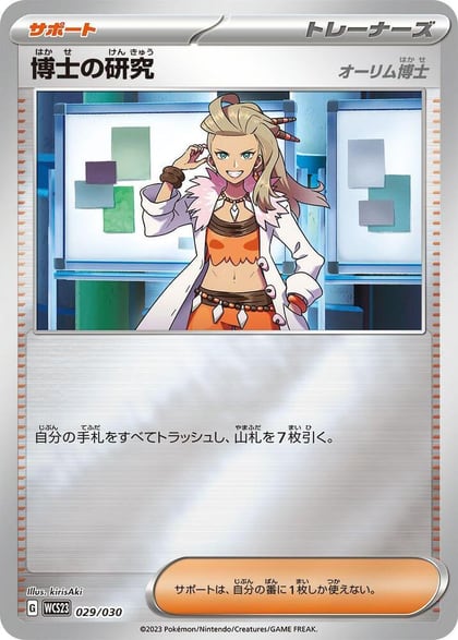 Professor's Research - 029/030, WCS23: 2023 World Championships Yokohama Deck: Pikachu 029/030