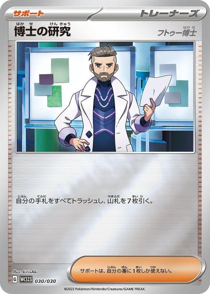 Professor's Research - 030/030, WCS23: 2023 World Championships Yokohama Deck: Pikachu 030/030