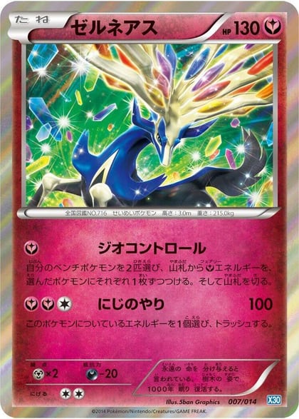 Xerneas, Xerneas Half Deck 007/014