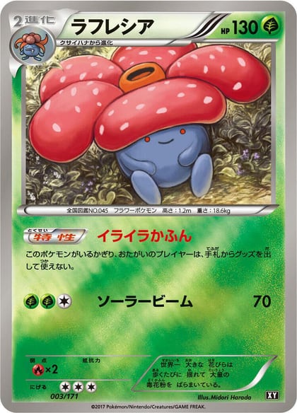 Vileplume, SM: The Best of XY 003/171