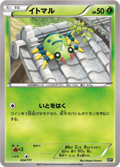 Spinarak, SM: The Best of XY 004/171