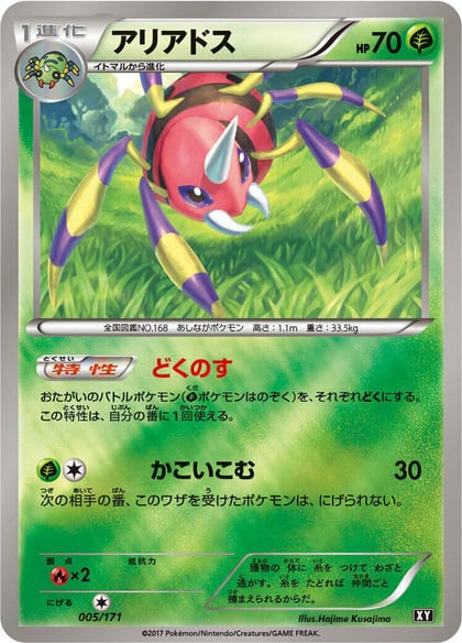 Ariados, SM: The Best of XY 005/171