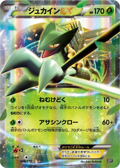 Sceptile EX, SM: The Best of XY 006/171