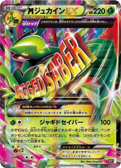 M Sceptile EX, SM: The Best of XY 007/171