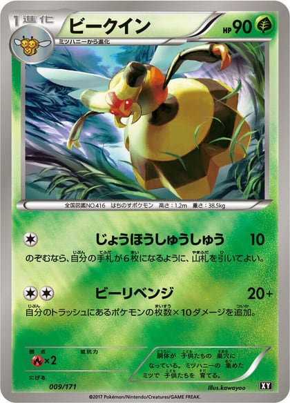 Vespiquen, SM: The Best of XY 009/171