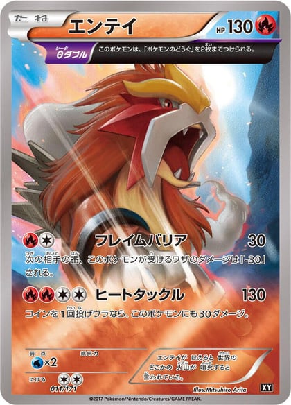 Entei, SM: The Best of XY 011/171