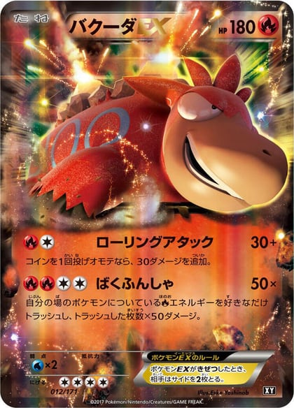 Camerupt EX, SM: The Best of XY 012/171