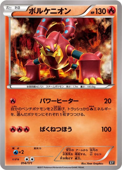Volcanion, SM: The Best of XY 014/171