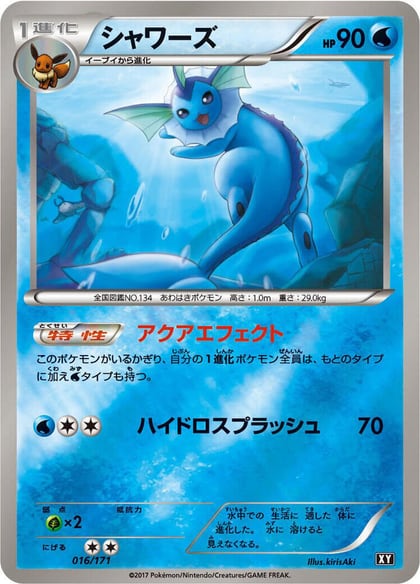 Vaporeon, SM: The Best of XY 016/171