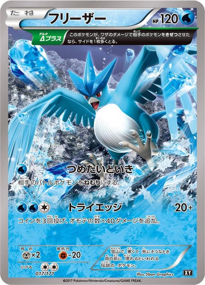 Articuno, SM: The Best of XY 017/171