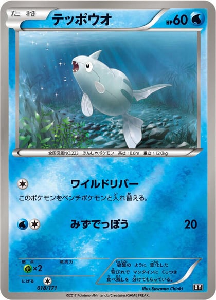 Remoraid, SM: The Best of XY 018/171