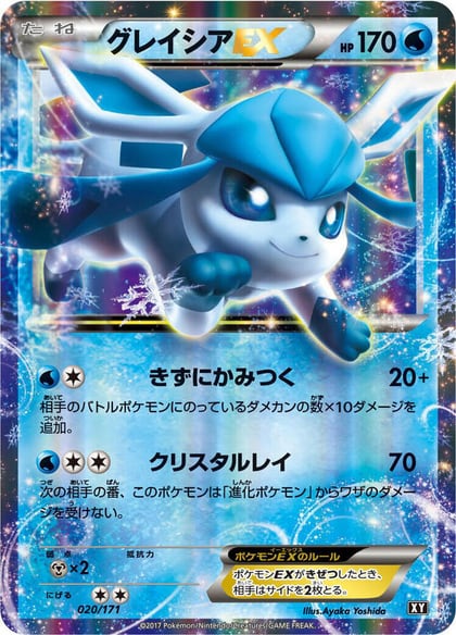 Glaceon EX, SM: The Best of XY 020/171