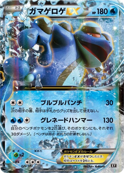 Seismitoad EX, SM: The Best of XY 022/171