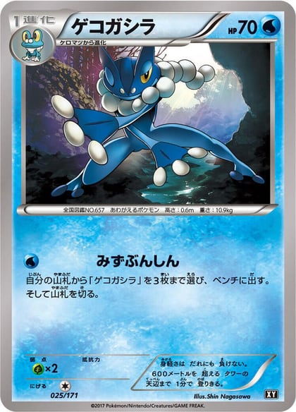 Frogadier, SM: The Best of XY 025/171