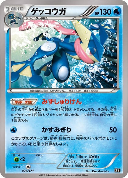 Greninja - 026/171, SM: The Best of XY 026/171