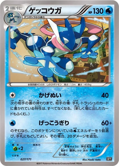 Greninja - 027/171, SM: The Best of XY 027/171