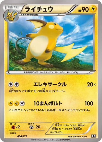Raichu, SM: The Best of XY 030/171