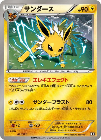 Jolteon, SM: The Best of XY 031/171