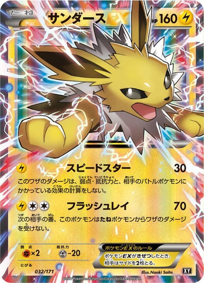Jolteon EX - 032/171, SM: The Best of XY 032/171