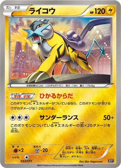 Raikou, SM: The Best of XY 033/171
