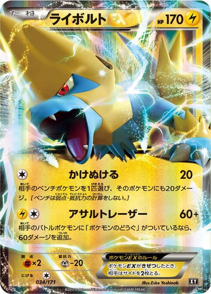 Manectric EX, SM: The Best of XY 034/171