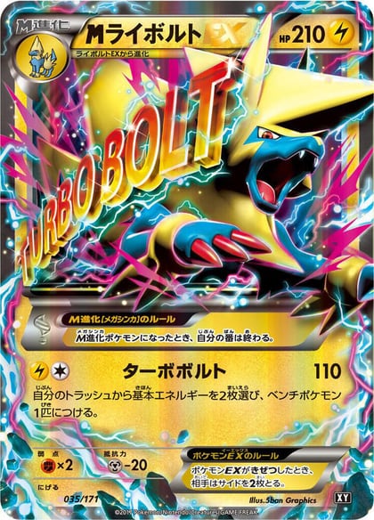 M Manectric EX - 035/171, SM: The Best of XY 035/171