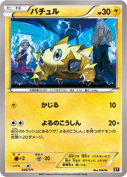 Joltik, SM: The Best of XY 036/171