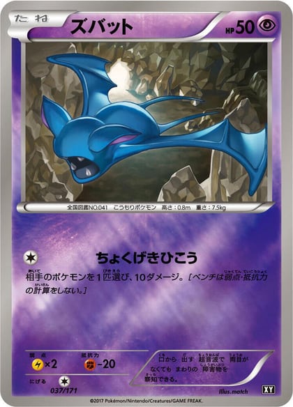 Zubat, SM: The Best of XY 037/171