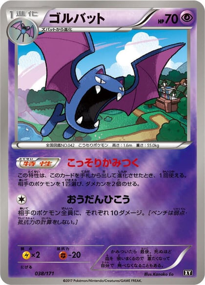Golbat, SM: The Best of XY 037/171