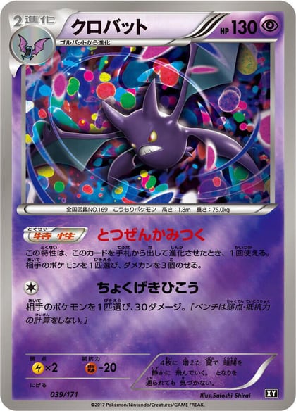 Crobat, SM: The Best of XY 039/171
