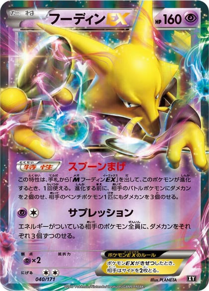 Alakazam EX, SM: The Best of XY 040/171