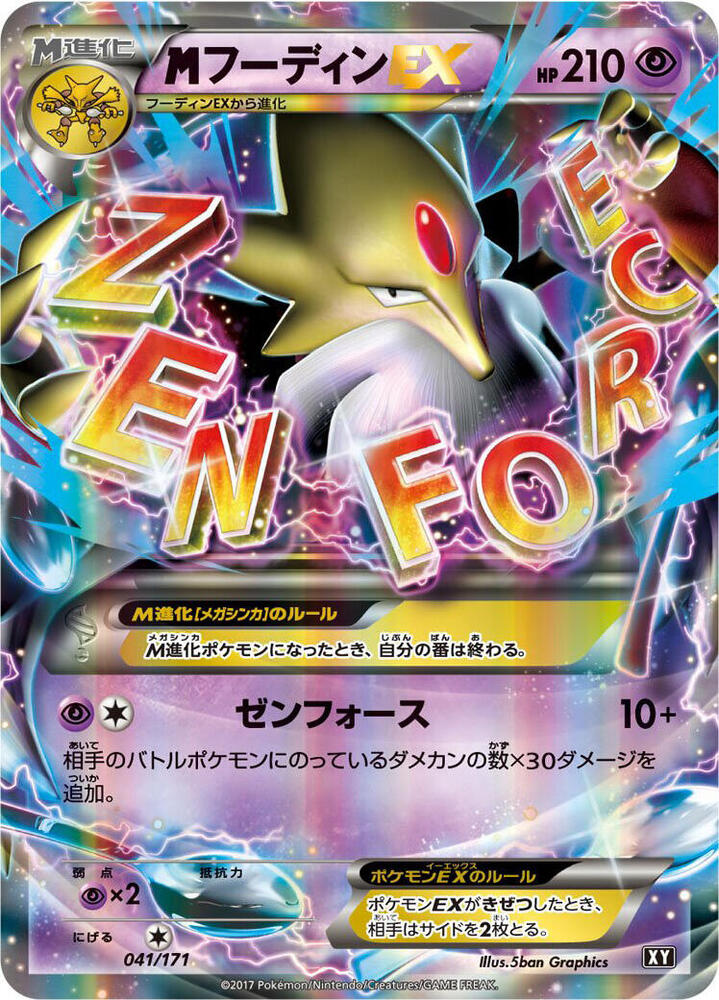 M Alakazam EX, SM: The Best of XY 041/171
