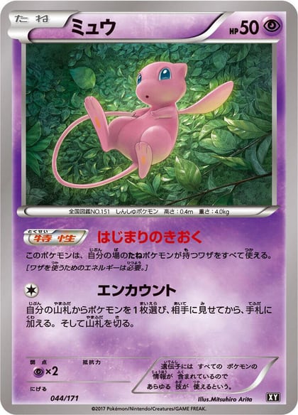 Mew, SM: The Best of XY 044/171