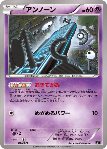 Unown, SM: The Best of XY 046/171
