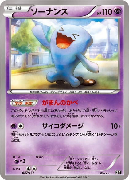 Wobbuffet, SM: The Best of XY 047/171