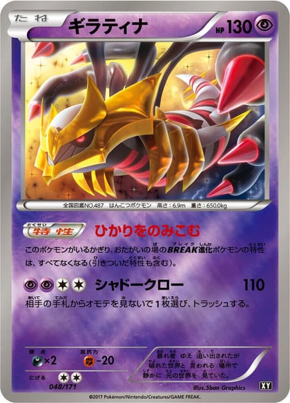 Giratina, SM: The Best of XY 048/171