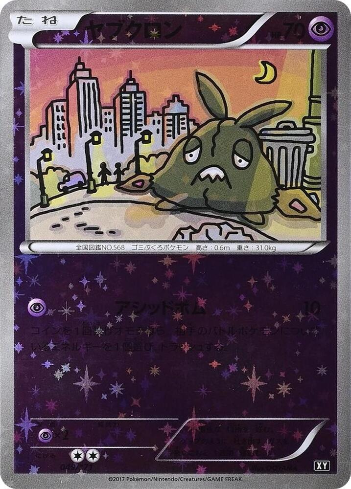 Trubbish (Mirror Holofoil), SM: The Best of XY 049/171
