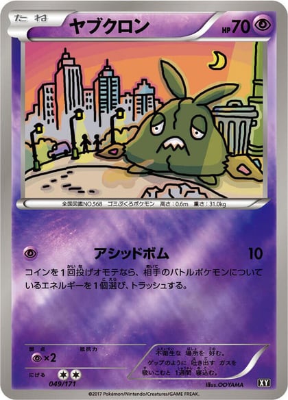 Trubbish, SM: The Best of XY 049/171