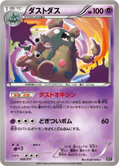 Garbodor, SM: The Best of XY 050/171