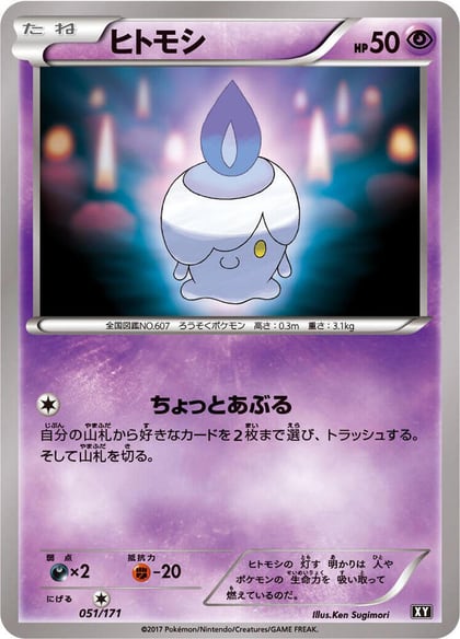Litwick, SM: The Best of XY 051/171