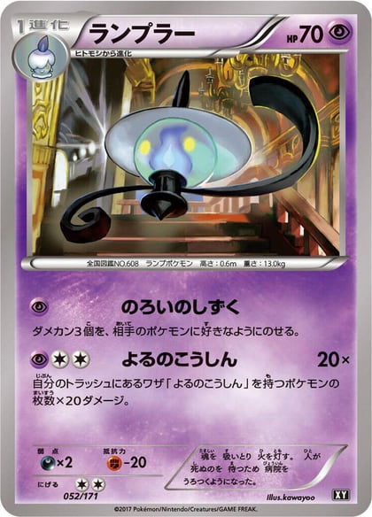 Lampent, SM: The Best of XY 052/171