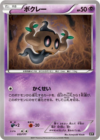 Phantump, SM: The Best of XY 053/171