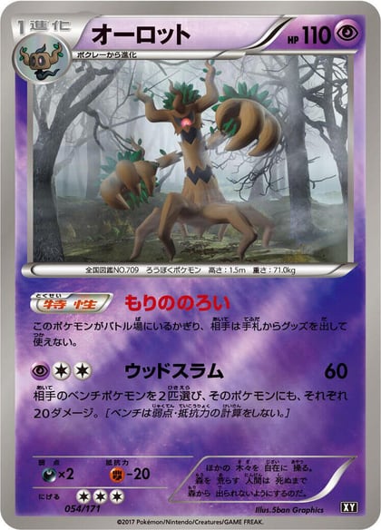 Trevenant, SM: The Best of XY 054/171