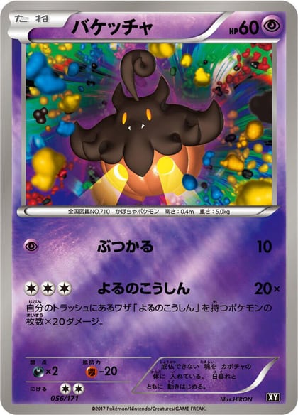 Pumpkaboo, SM: The Best of XY 056/171