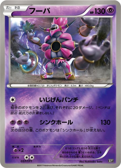Hoopa, SM: The Best of XY 057/171
